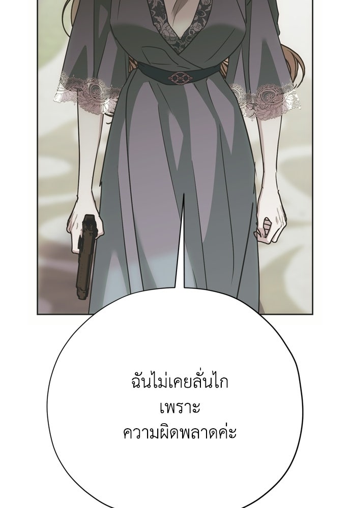 คมเขี้ยวชำระแค้น - หน้า 86