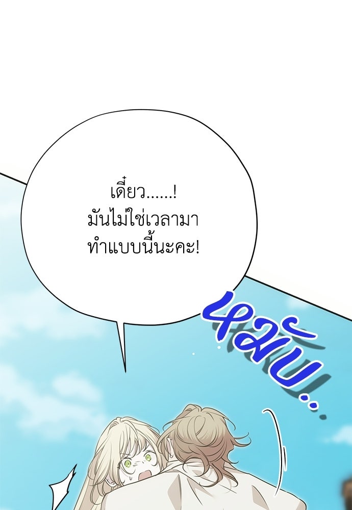 คมเขี้ยวชำระแค้น - หน้า 92