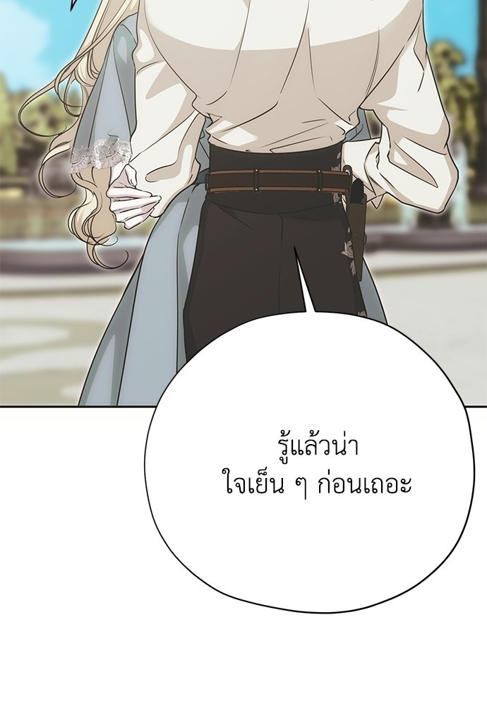 คมเขี้ยวชำระแค้น - หน้า 93