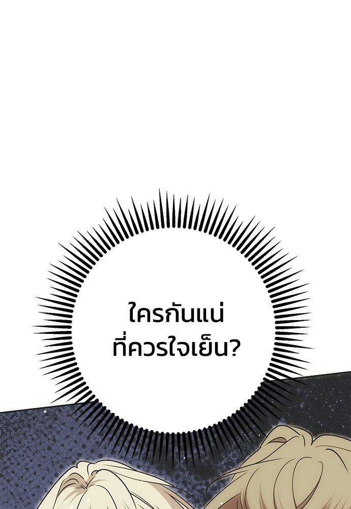 คมเขี้ยวชำระแค้น - หน้า 94