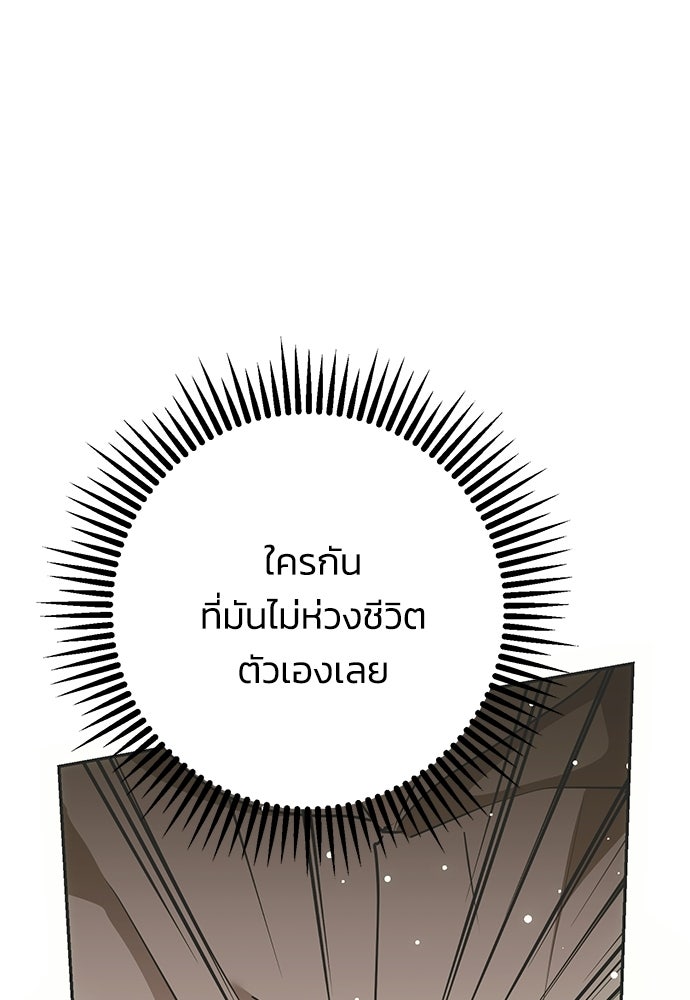 คมเขี้ยวชำระแค้น - หน้า 96