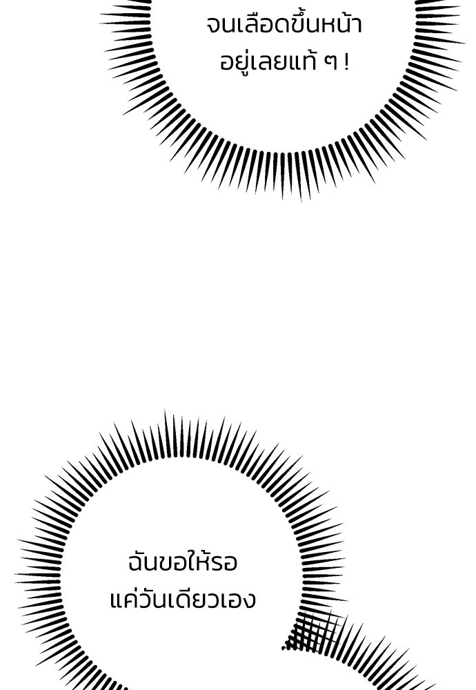 คมเขี้ยวชำระแค้น - หน้า 98