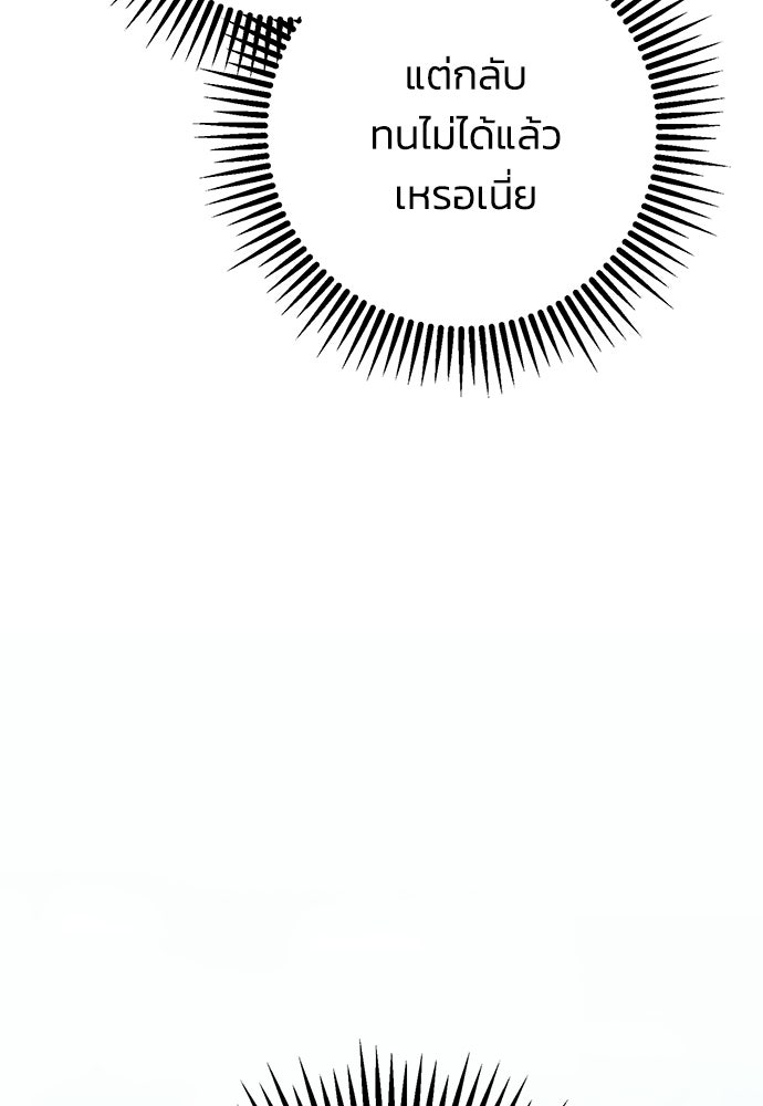 คมเขี้ยวชำระแค้น - หน้า 99