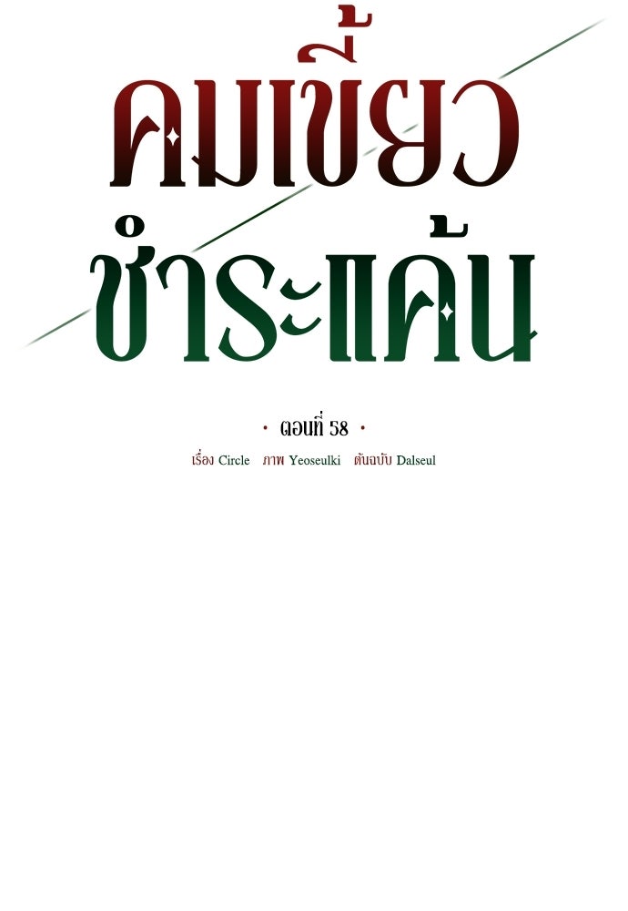 คมเขี้ยวชำระแค้น - หน้า 46
