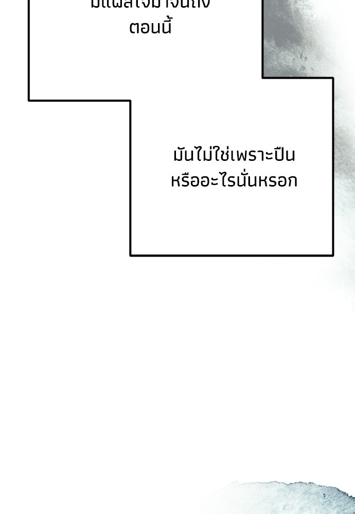 คมเขี้ยวชำระแค้น - หน้า 76