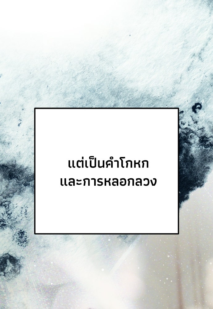 คมเขี้ยวชำระแค้น - หน้า 77
