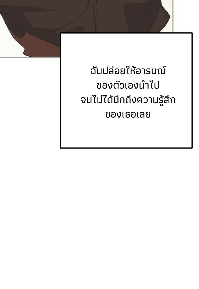 คมเขี้ยวชำระแค้น - หน้า 85