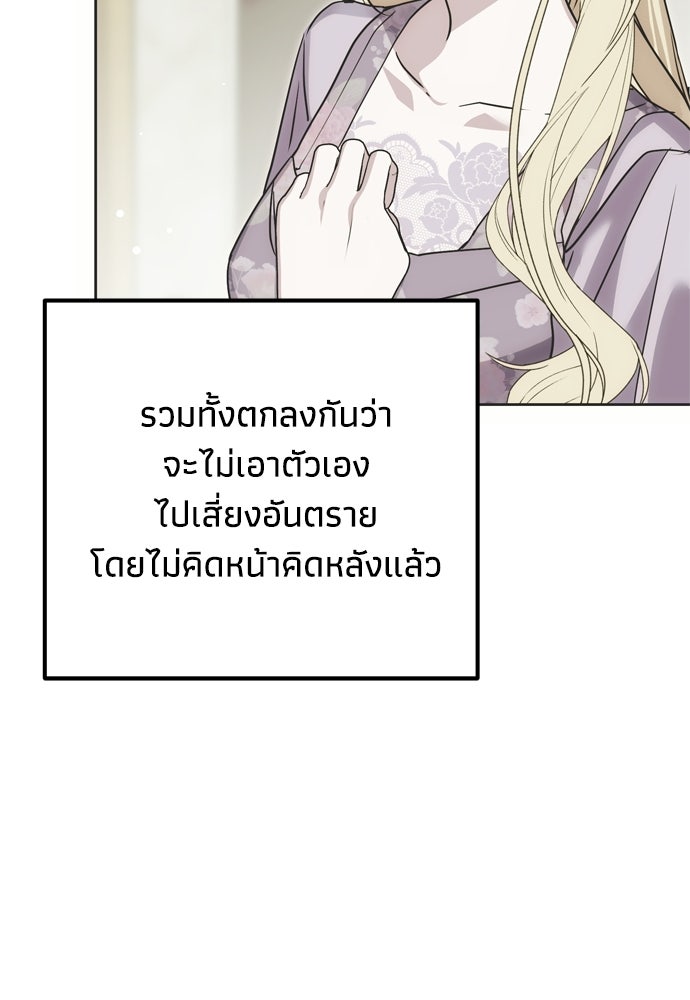 คมเขี้ยวชำระแค้น - หน้า 87