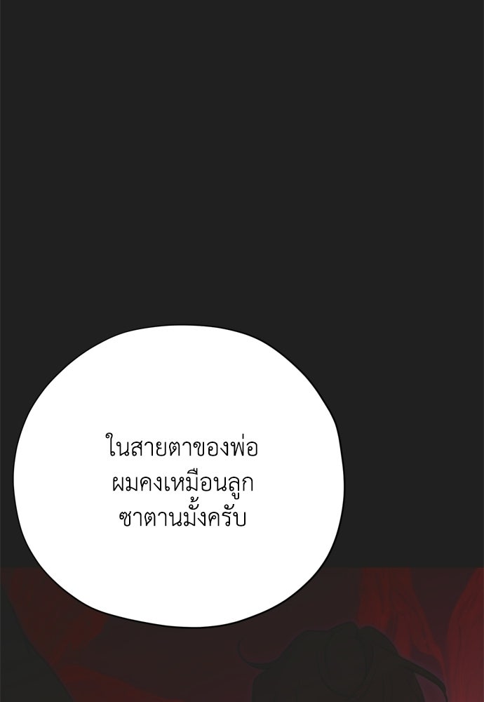 คมเขี้ยวชำระแค้น - หน้า 102