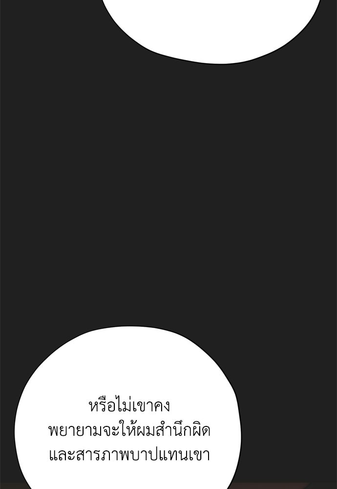คมเขี้ยวชำระแค้น - หน้า 104