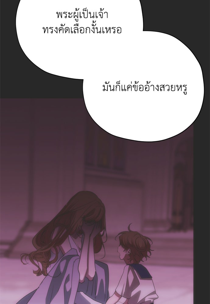 คมเขี้ยวชำระแค้น - หน้า 111