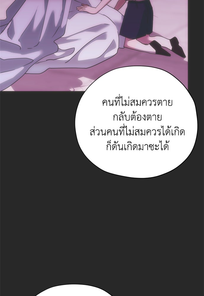 คมเขี้ยวชำระแค้น - หน้า 112
