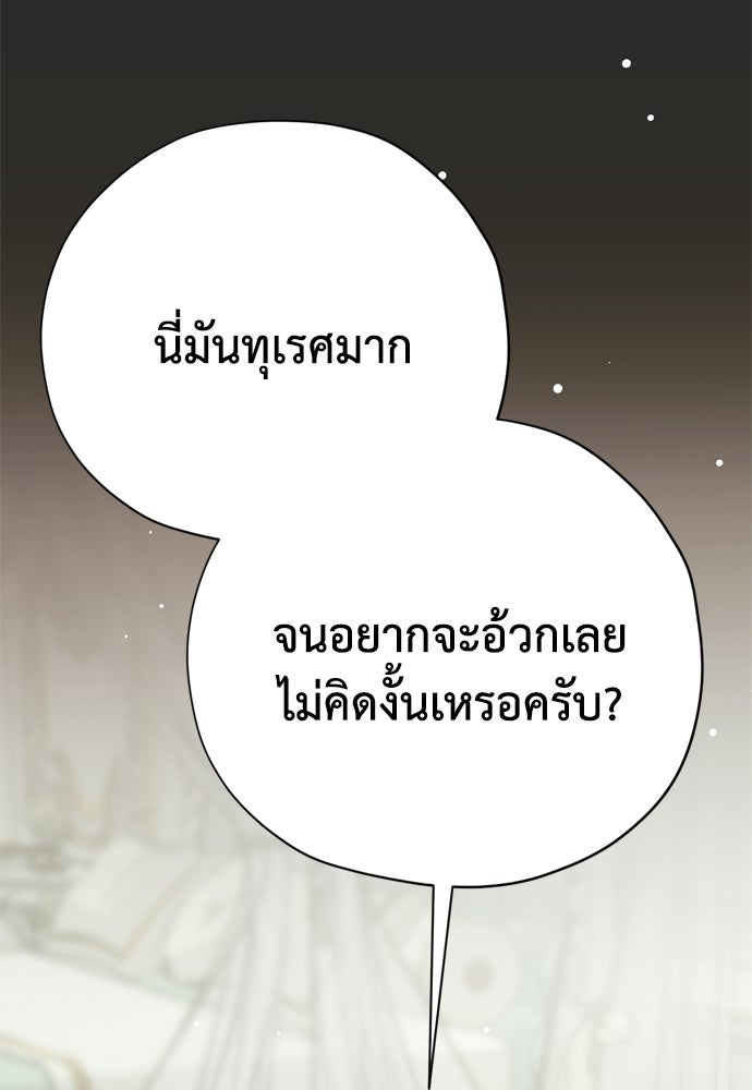 คมเขี้ยวชำระแค้น - หน้า 115