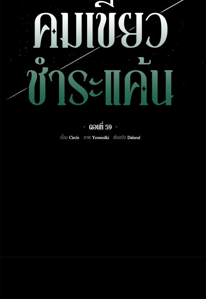 คมเขี้ยวชำระแค้น - หน้า 42