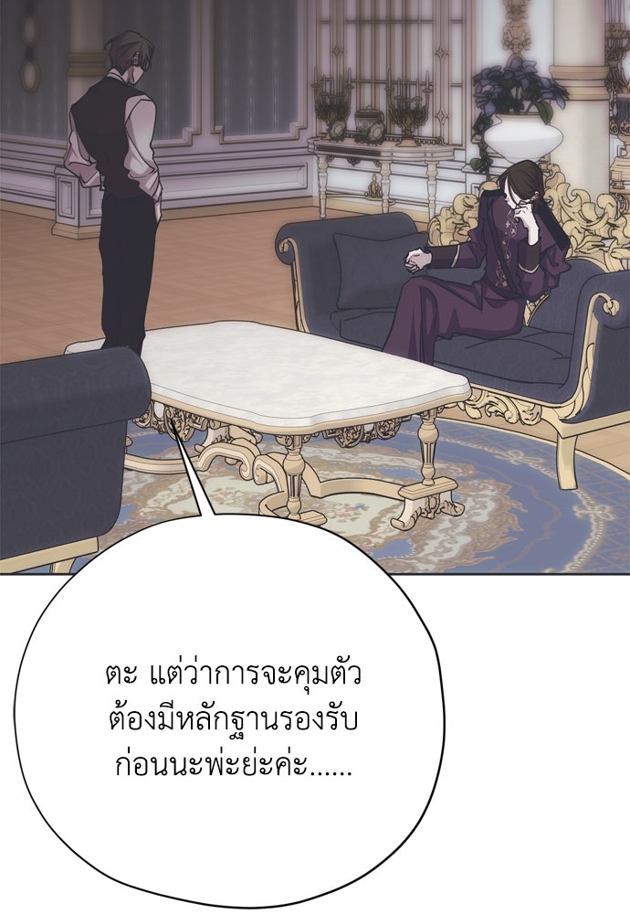 คมเขี้ยวชำระแค้น - หน้า 67