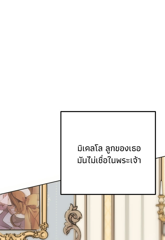 คมเขี้ยวชำระแค้น - หน้า 77