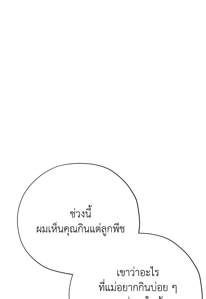คมเขี้ยวชำระแค้น - หน้า 91