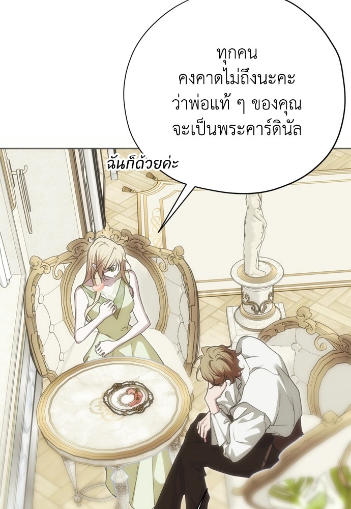 คมเขี้ยวชำระแค้น - หน้า 98