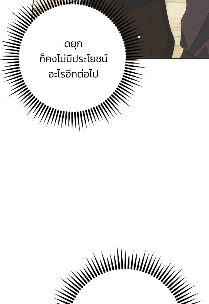 คมเขี้ยวชำระแค้น - หน้า 53