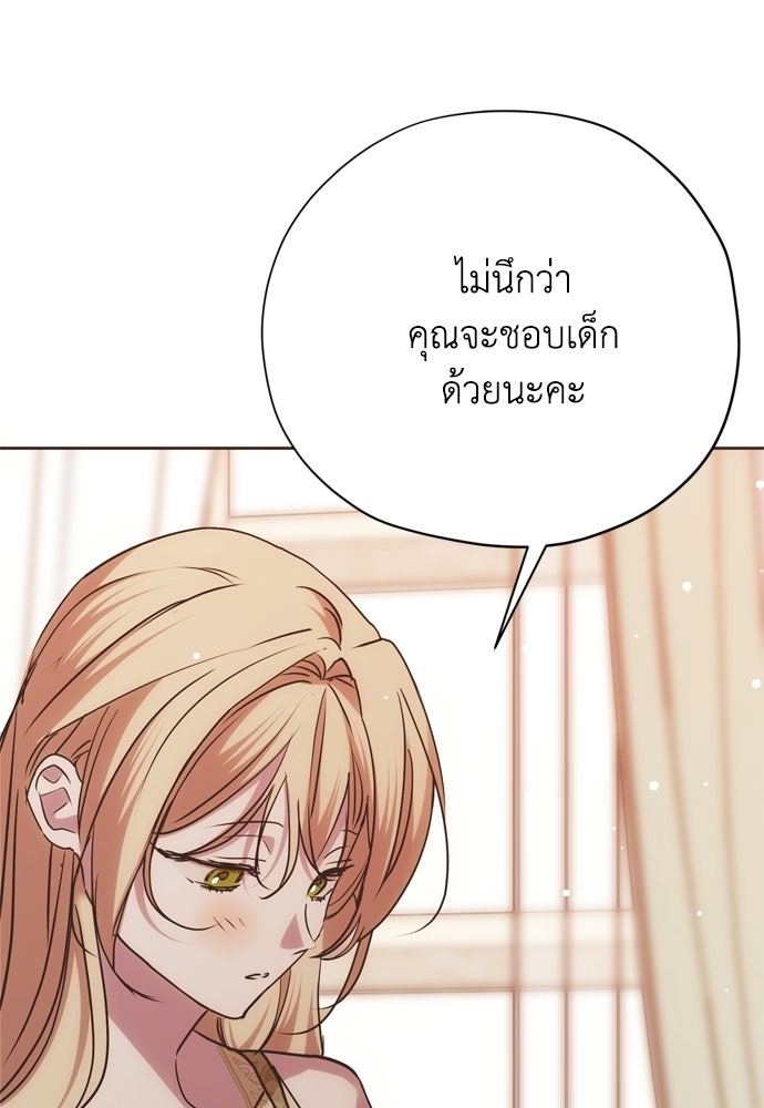 คมเขี้ยวชำระแค้น - หน้า 75