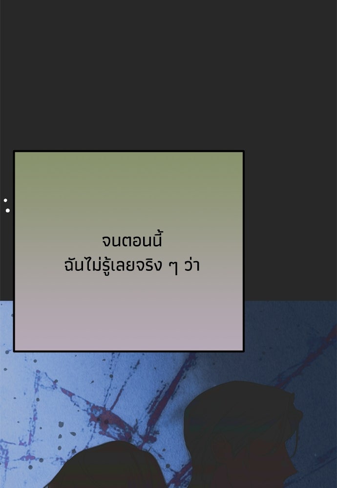 คมเขี้ยวชำระแค้น - หน้า 83