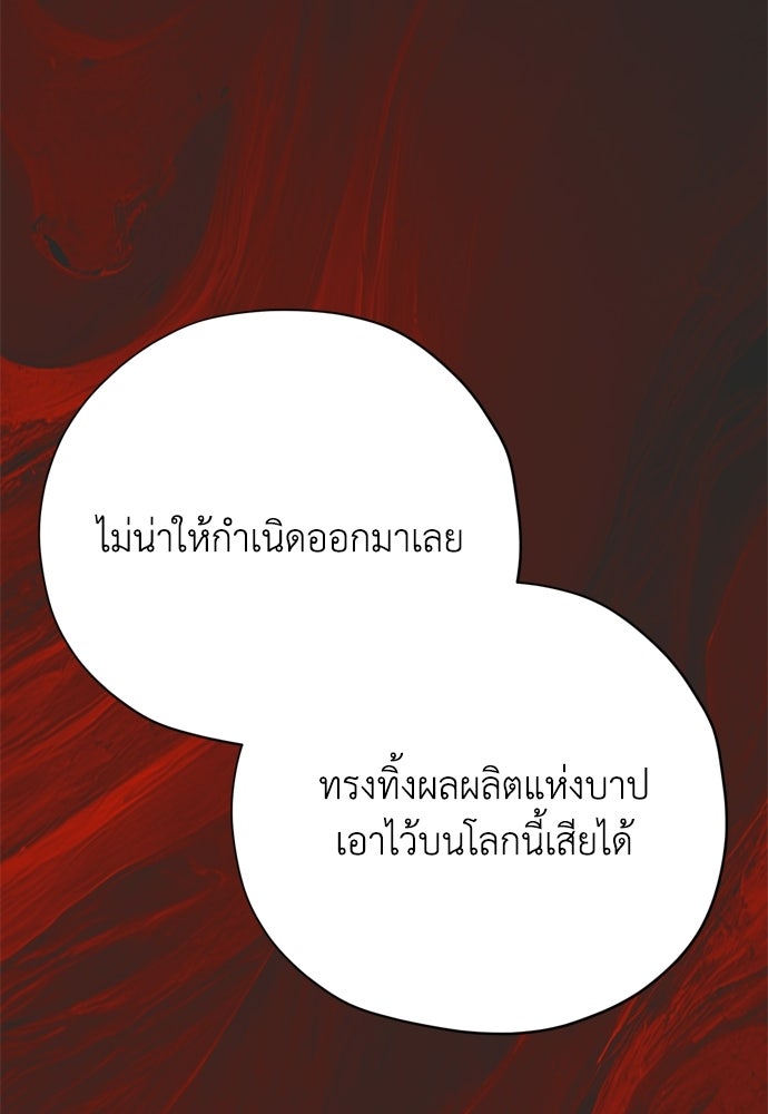 คมเขี้ยวชำระแค้น - หน้า 97