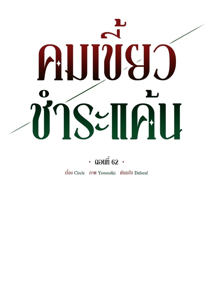 คมเขี้ยวชำระแค้น - หน้า 40