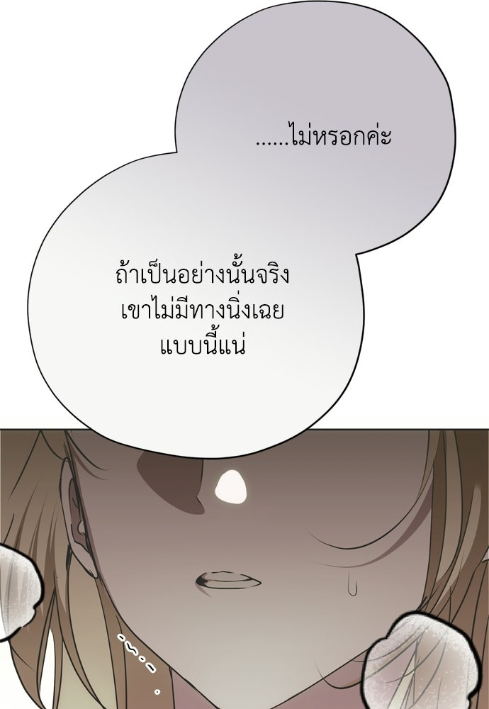คมเขี้ยวชำระแค้น - หน้า 71