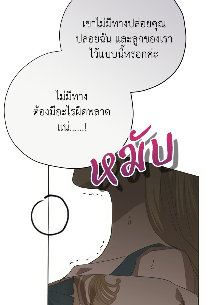คมเขี้ยวชำระแค้น - หน้า 73