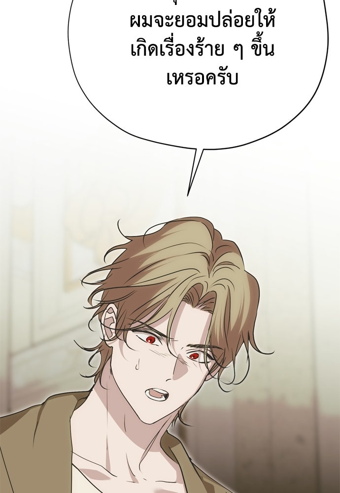 คมเขี้ยวชำระแค้น - หน้า 80