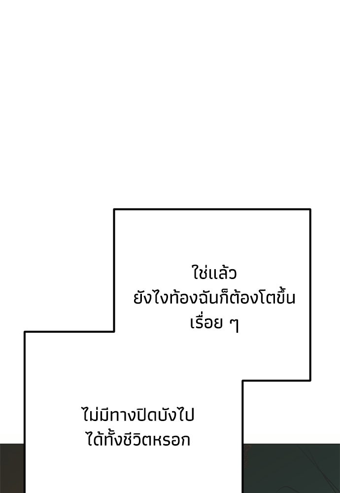 คมเขี้ยวชำระแค้น - หน้า 83