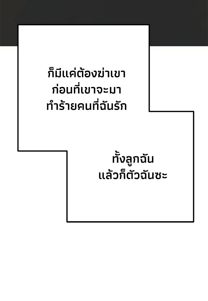 คมเขี้ยวชำระแค้น - หน้า 89