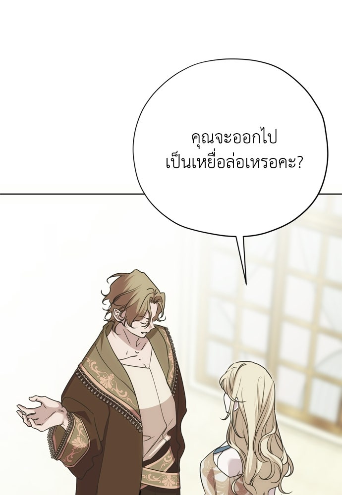 คมเขี้ยวชำระแค้น - หน้า 98