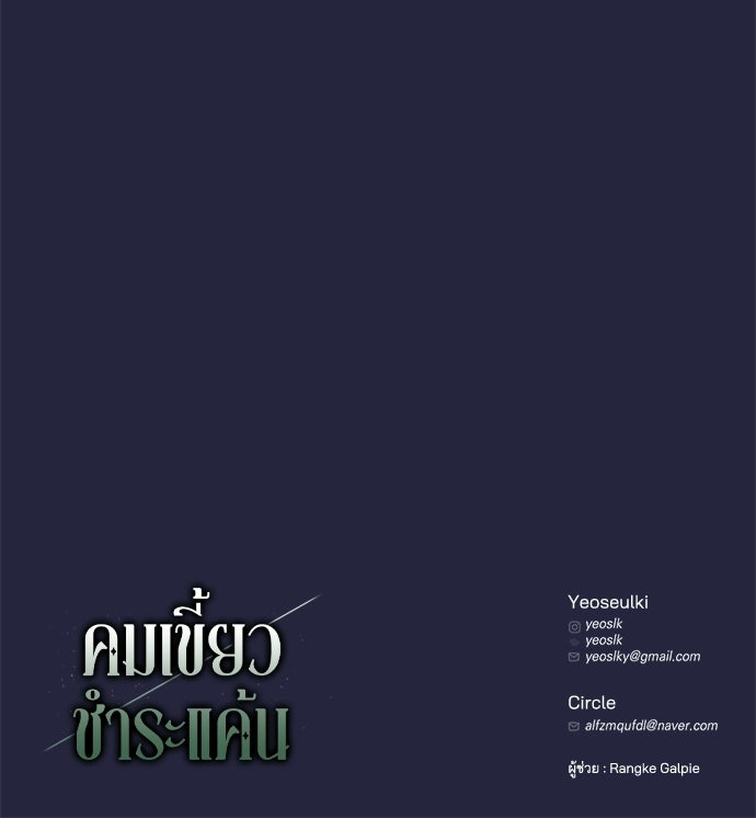 คมเขี้ยวชำระแค้น - หน้า 136