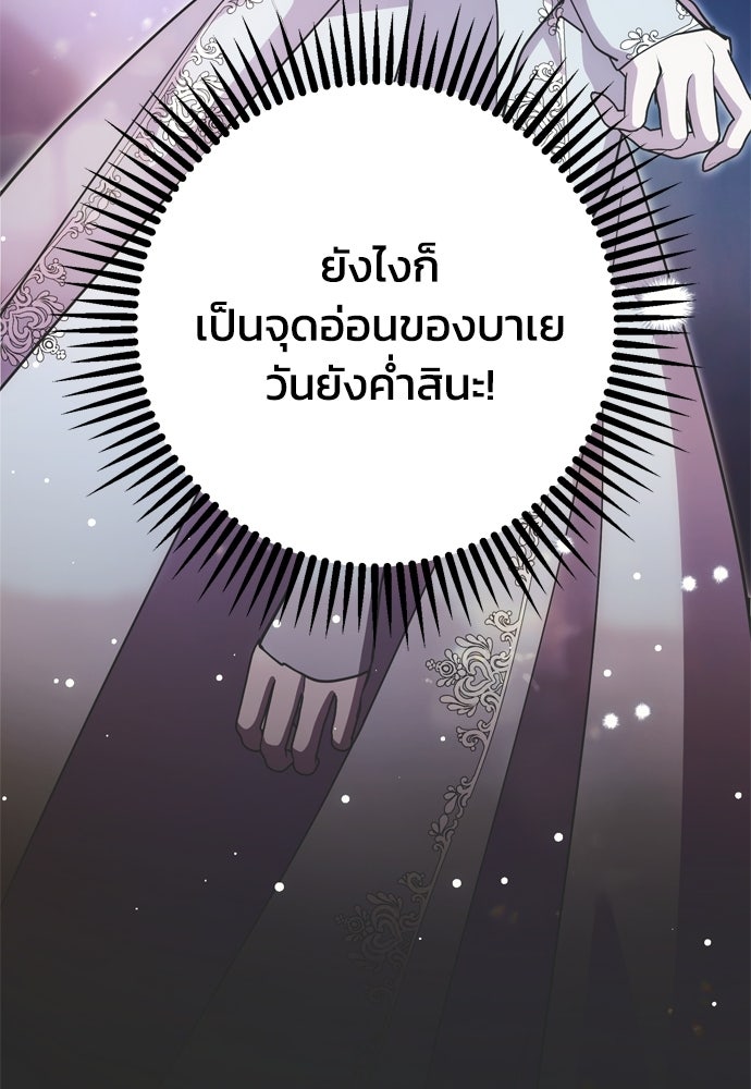 คมเขี้ยวชำระแค้น - หน้า 45