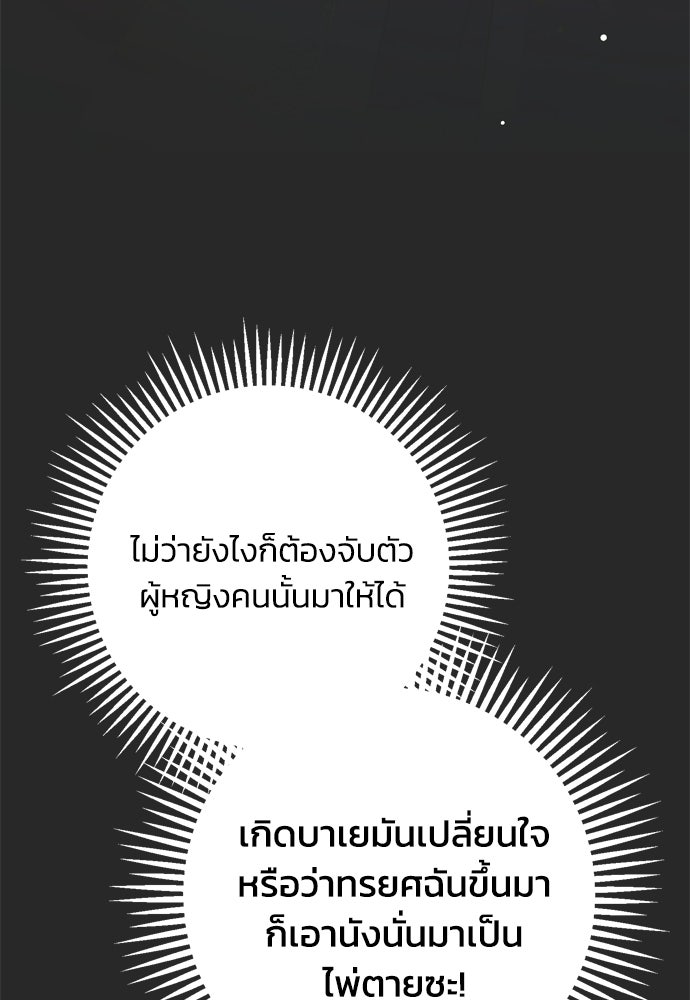 คมเขี้ยวชำระแค้น - หน้า 46