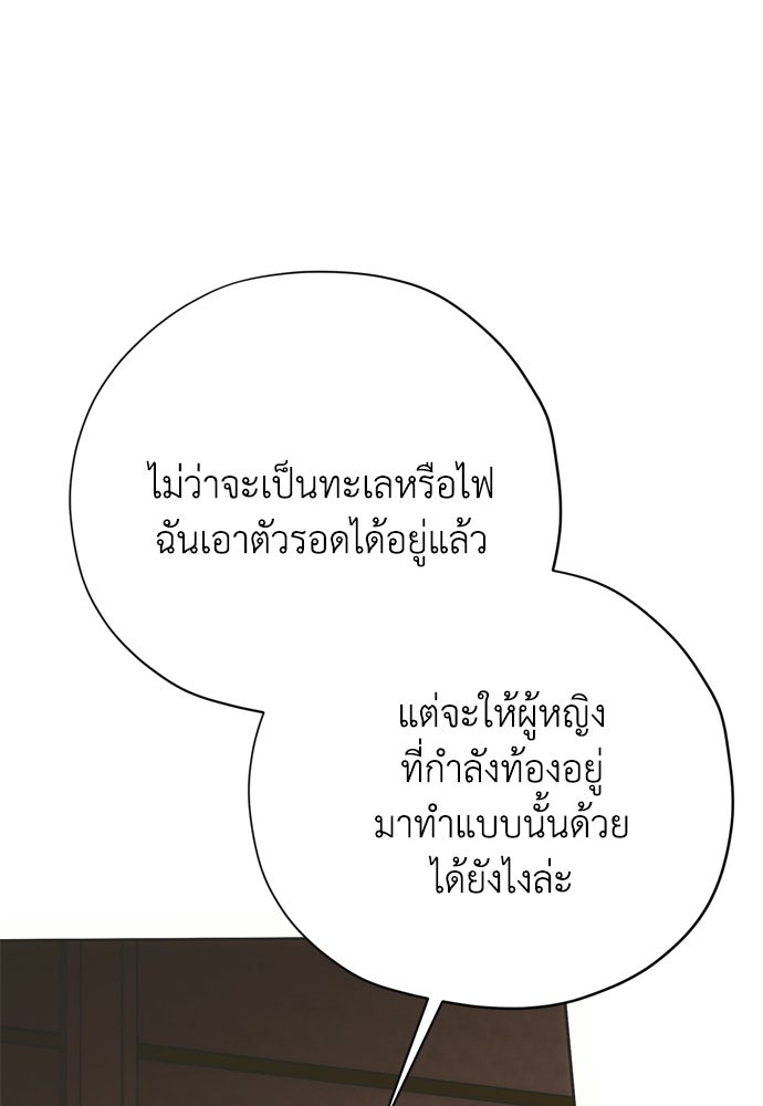 คมเขี้ยวชำระแค้น - หน้า 69