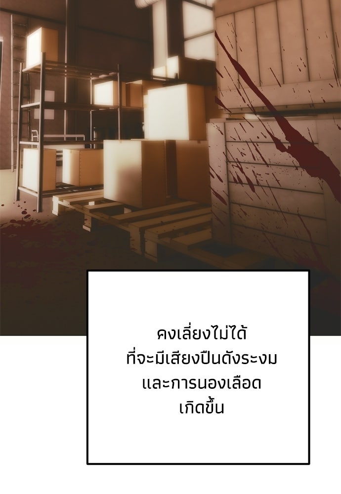 คมเขี้ยวชำระแค้น - หน้า 72
