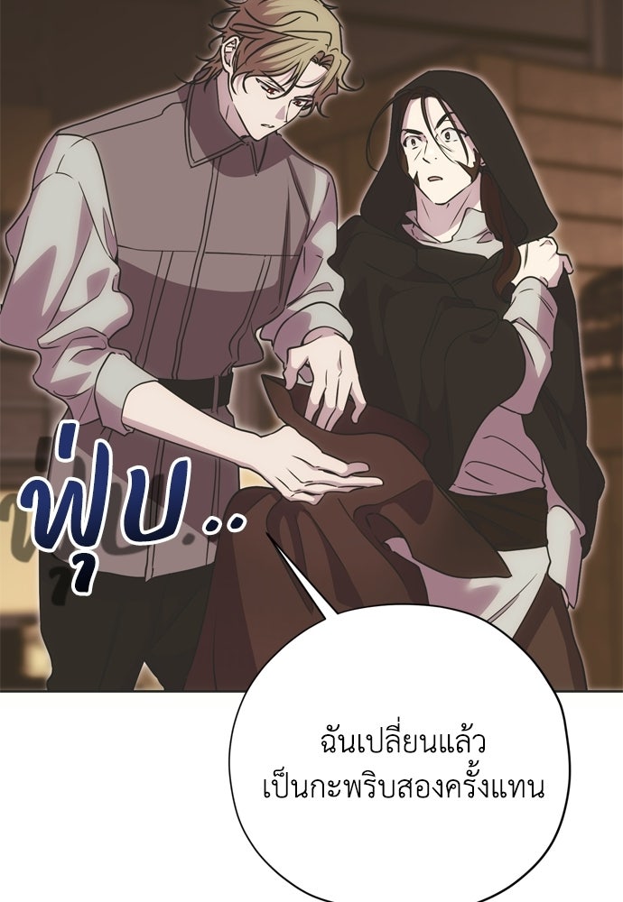 คมเขี้ยวชำระแค้น - หน้า 85