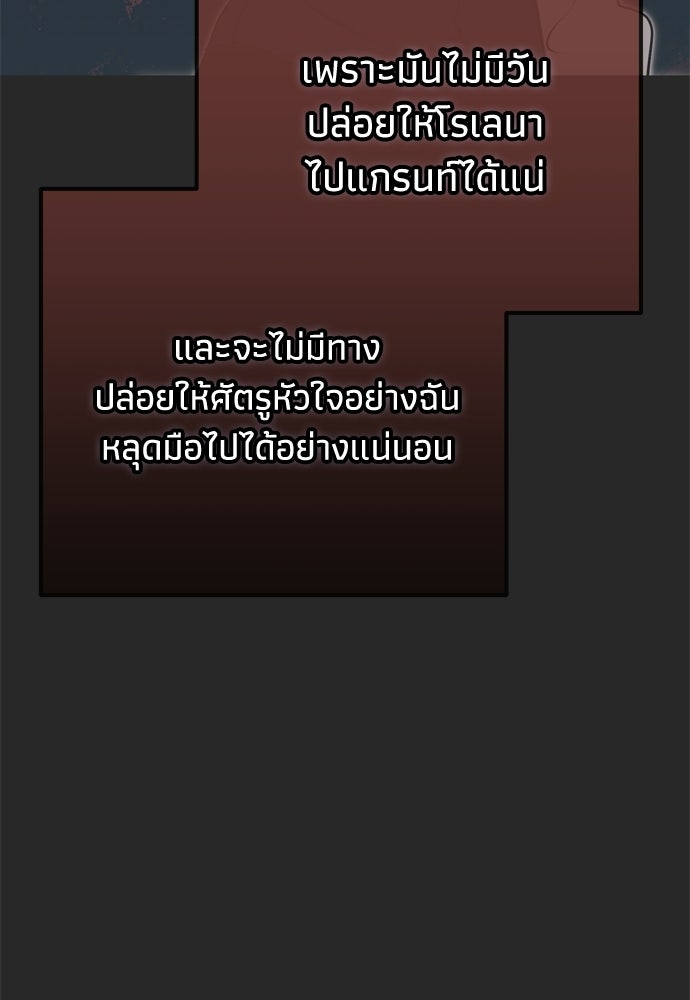 คมเขี้ยวชำระแค้น - หน้า 92