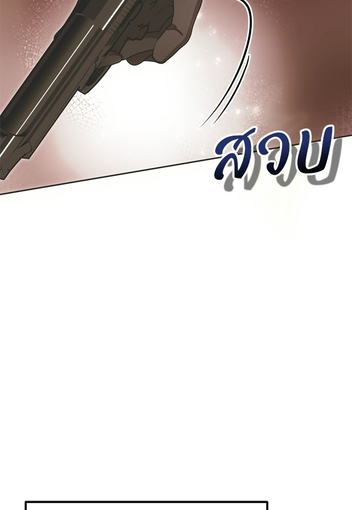 คมเขี้ยวชำระแค้น - หน้า 97