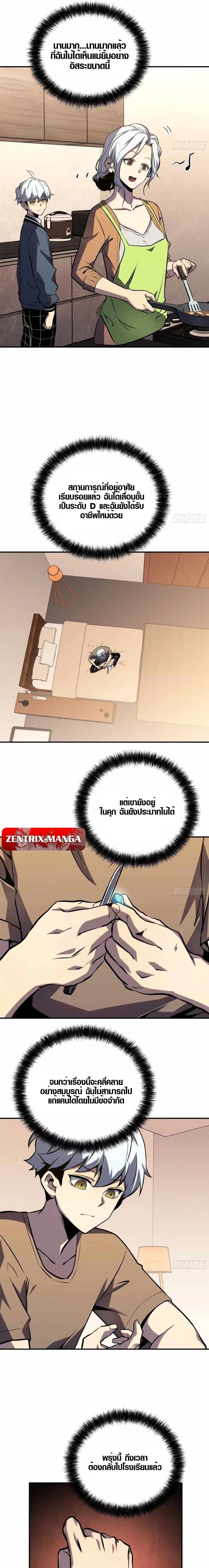 Full-Time Awakening - ตื่นพลังไร้ขีดจำกัด - หน้า 4