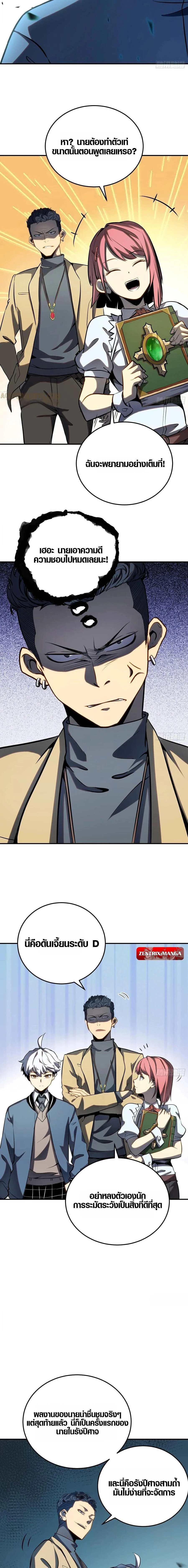 Full-Time Awakening - ตื่นพลังไร้ขีดจำกัด - หน้า 6