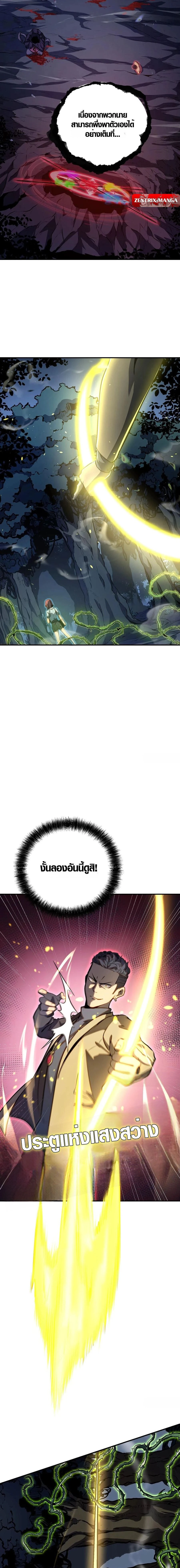 Full-Time Awakening - ตื่นพลังไร้ขีดจำกัด - หน้า 8