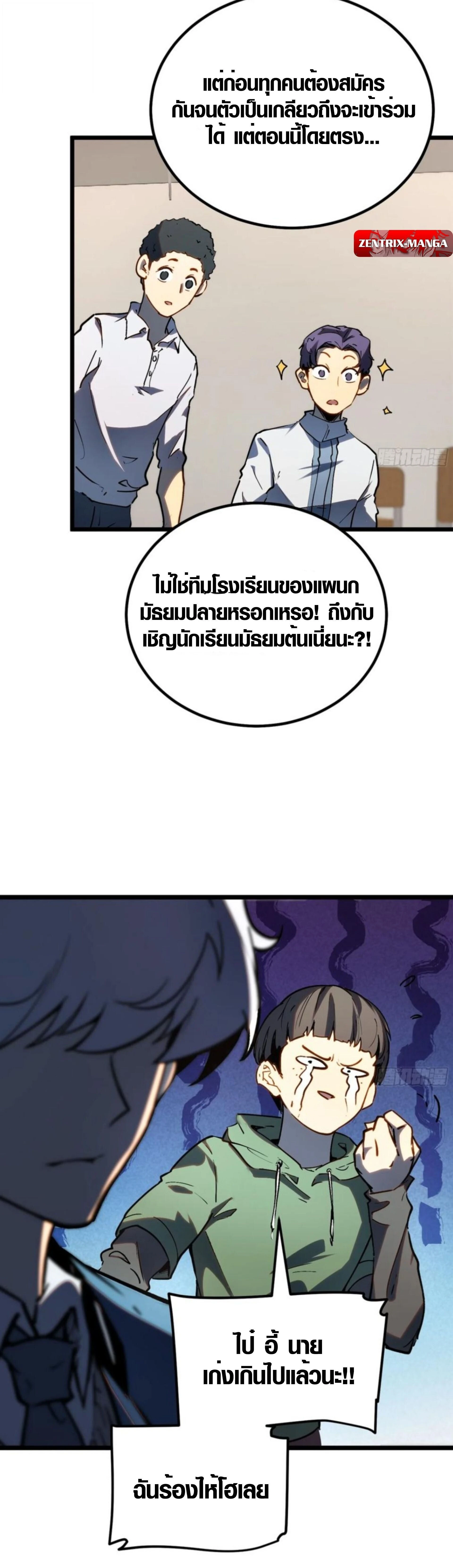 Full-Time Awakening - ตื่นพลังไร้ขีดจำกัด - หน้า 9