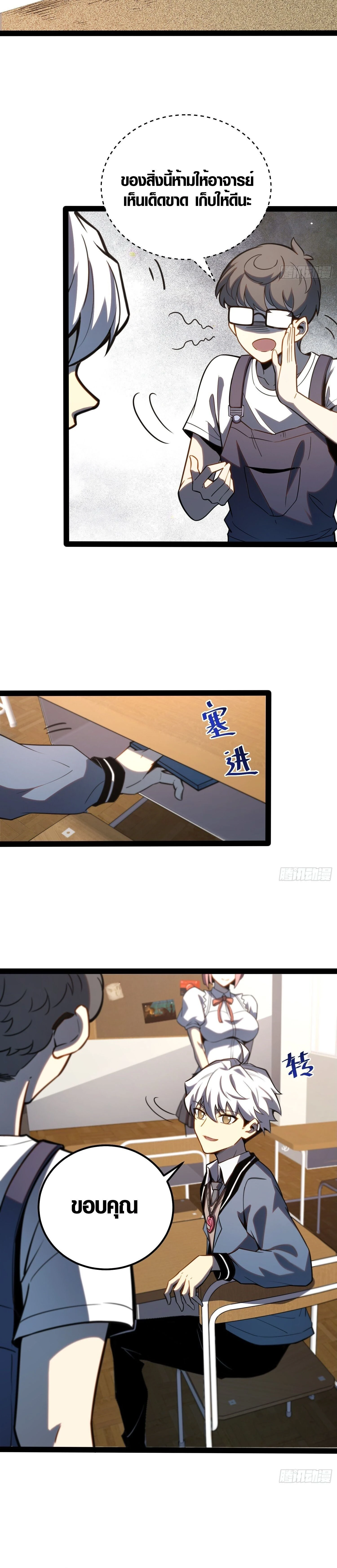 Full-Time Awakening - ตื่นพลังไร้ขีดจำกัด - หน้า 11