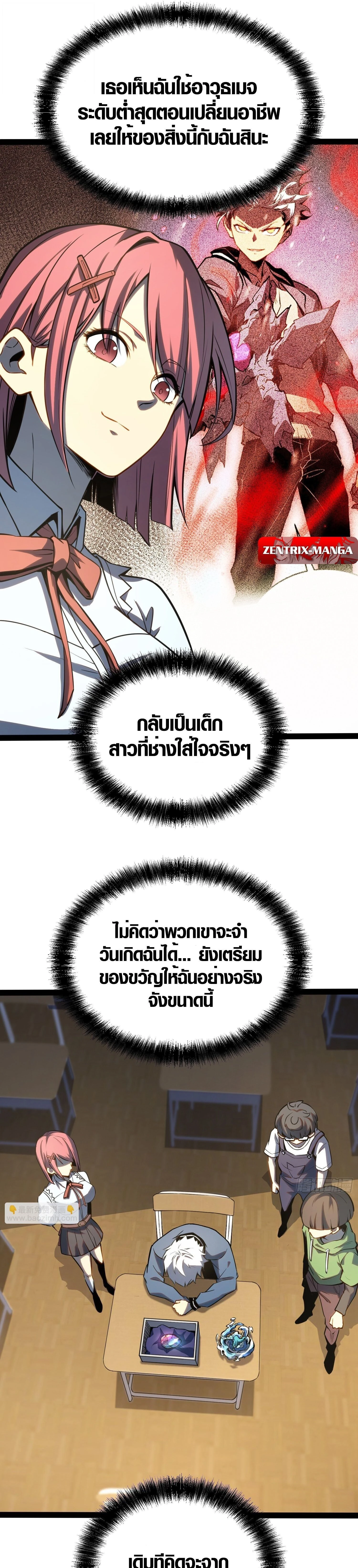 Full-Time Awakening - ตื่นพลังไร้ขีดจำกัด - หน้า 16