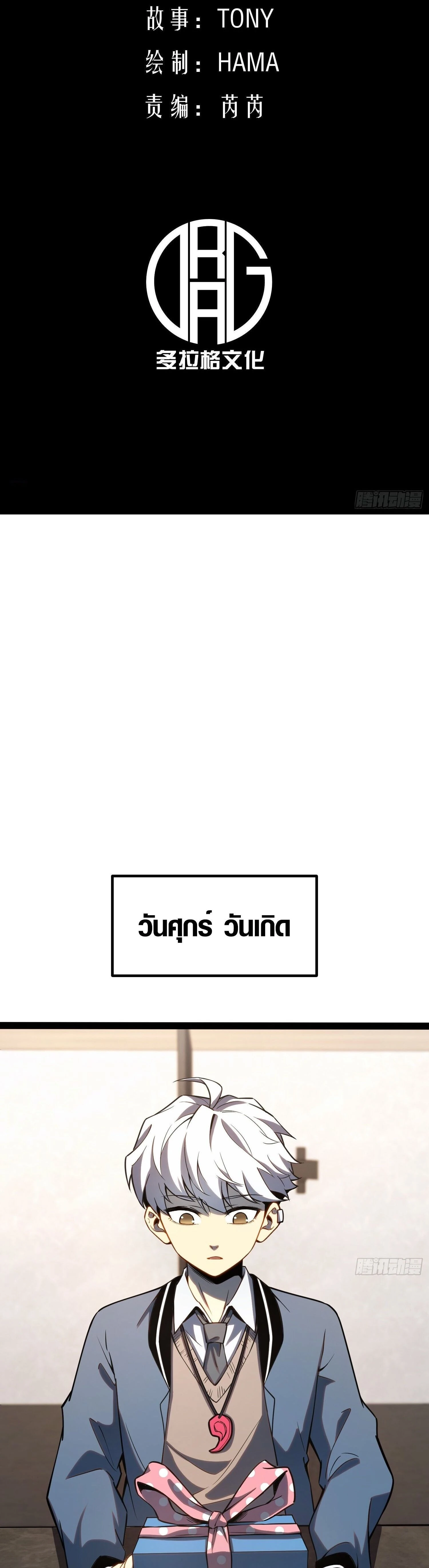 Full-Time Awakening - ตื่นพลังไร้ขีดจำกัด - หน้า 2