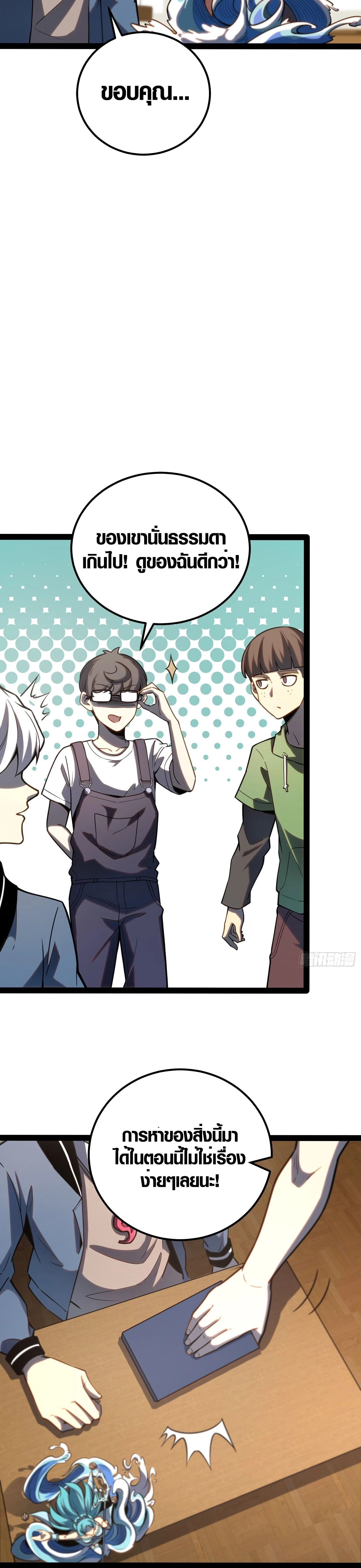 Full-Time Awakening - ตื่นพลังไร้ขีดจำกัด - หน้า 9