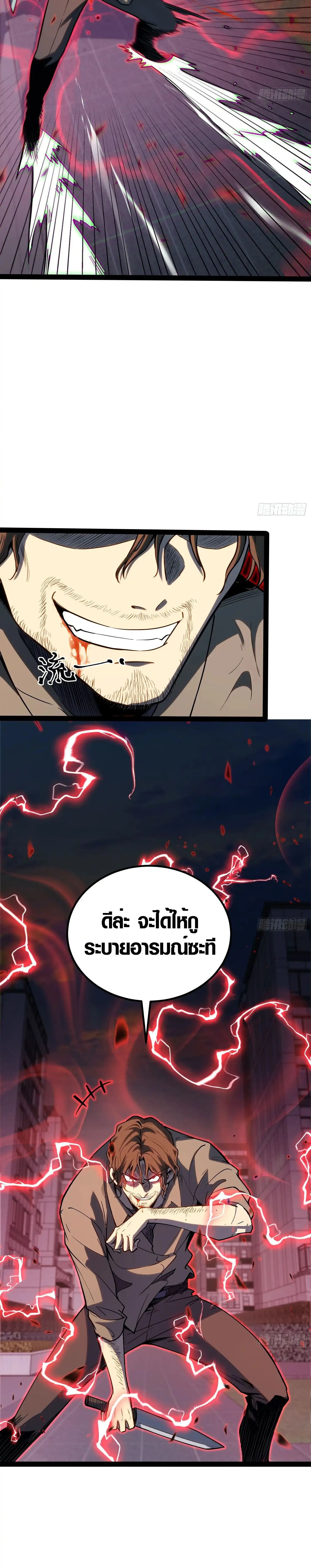 Full-Time Awakening - ตื่นพลังไร้ขีดจำกัด - หน้า 11